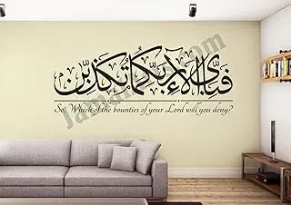 BPA Surah Rahman Calligraphy Arabic Islamic Muslim Wall Art Sticker 124