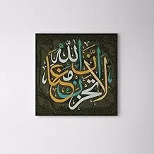 bpa Do Not Be Saddened God Is There Canvas Wall Art Painting Wallart Muslim Ramadan Eid - 30X30 Cm