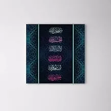 bpa Islamic Scriptures Verses (Aya) Canvas Wall Art Painting Wallart Muslim Ramadan Eid - 60 X 60 Cm bpa-N-00289-60