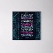 bpa Islamic Scriptures Verses (Aya) Canvas Wall Art Painting Wallart Muslim Ramadan Eid - 50 X 50 Cm bpa-N-00290-50