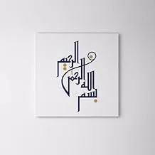 bpa Islamic Writing Bismillah Canvas Wall Art Painting Wallart Blue Muslim Ramadan Eid - 50 X 50 Cm bpa-N-00057-50