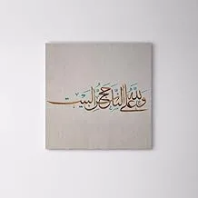 bpa Verses Of Quran About Pillerenage Canvas Wall Art Painting Wallart Muslim Ramadan Eid - 30X30 Cm