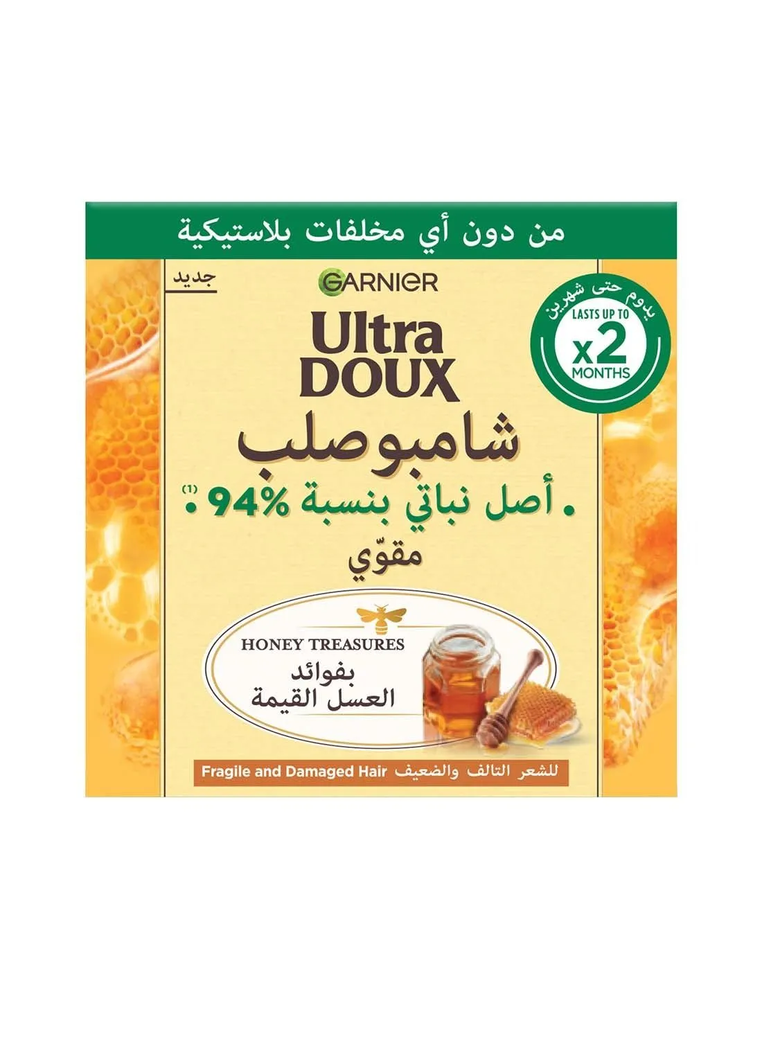 Garnier Ultra Doux Honey Treasures Solid Shampoo 60g