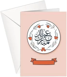 Greeting Card - Eid | EID MUBARAK | FD | SharetheLove (Standard A5)