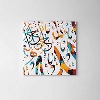 bpa Mighty God In Arabic Canvas Wall Art Painting Wallart Canvas - 100 X 100 Cm