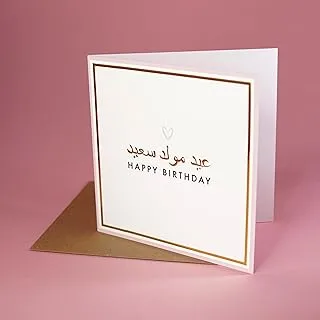 Greeting Card | HAPPY BIRTHDAY | Arabic Card | SharetheLove (Foil Card)