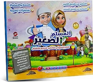 كتاب مسلم الصغير