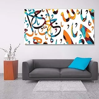 Mighty God in arabic, Canvas wall art, Multicolour, Canvas, 1 Piece, 50 x 25 cm By(BPA®)