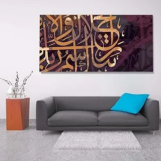 Qoran verses, Canvas wall art, Brown, Canvas, 1 Piece, 150 x 75 cm By(BPA®)