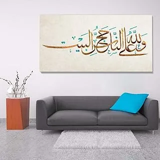 Verses of quran about pillerenage, Canvas wall art, Multicolour, Canvas, 1 Piece, 50 x 25 cm By(BPA®)