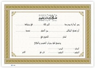 FIS Arabic Design Certificate 10-Pieces, A4 Size