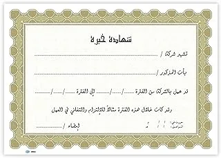 FIS Arabic Design Certificate 10-Pieces, A4 Size