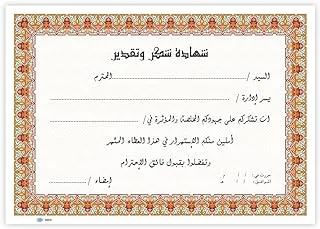 FIS Arabic Design Certificate 10-Pieces, A4 Size