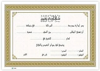 FIS Arabic Design Certificate 10-Pieces, A4 Size