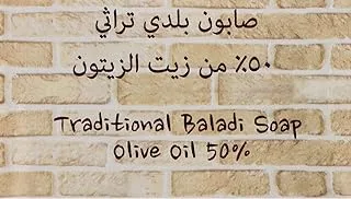 Bayt Al Saboun Al Loubnani Traditional Baladi Soap Olive Oil 210G