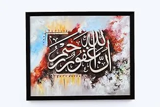 Wooden islamic frame,wall art design, wall hanging frame, home living room wall frame, modern decoration, digital print (quranic verse,allah is forgiving, merciful) - brown