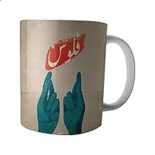 Arabic Phrase Printed Ceramic Mug - Multi Color