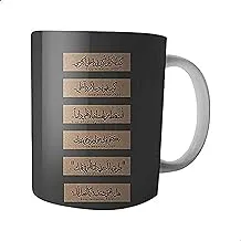 Arabic Phrase Printed Ceramic Mug - Multi Color