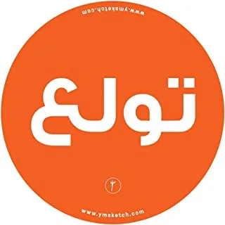 YM Sketch Circle Sticker Vinyl - Tewla3 Arabic|10cm Diameter, 1 pcs |Gift For back to school,college,office,artists, students,your car, notebook, laptop, fridge, desk, skateboard