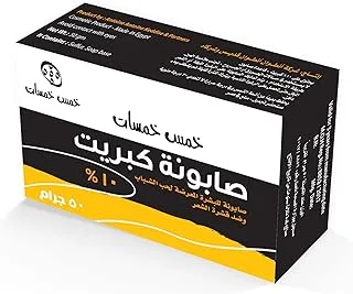 Five Fives Sulfur Soap - 50 gm