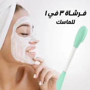 General Silicone Brush For Mask And Cleaning The Skin