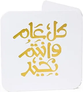 YM Sketch Greeting Card Blank -Arabic Fun- Kol Aam | Round Edge Square 6.5 x6.5 cm | Luxury Gold Foil Emboss on White