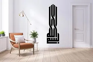 Bismillah - in the name of god - tall kufic arabic sticker wall art 120x40 cm black