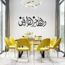 Wallahu Khair ur Raziqin – Allah the Almighty is The Best Provider of Sustenance Sticker wall art 120x50 cm Black