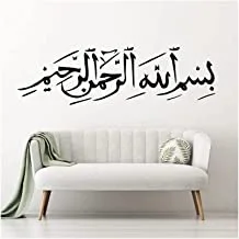 Home Gallery Bismillah Hir Rahman Nir Rahim Sticker wall art 120x35 cm Black