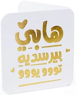 YM Sketch Greeting Card Blank - Happy Birthday Arabic | Round Edge Square 6.5 x6.5 cm| Luxury Gold Foil Emboss on White