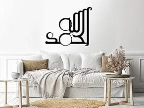 Home Gallery alhamdulellah Sticker wall decal Black 80x70 H01646