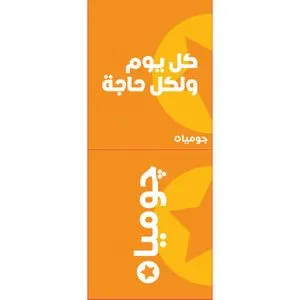 Jumia Jumia Flyers ذات العلامات التجارية صغير الحجم 1-25x35 - 50 قطعة