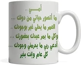 arabic text for mother - ceramic white mug