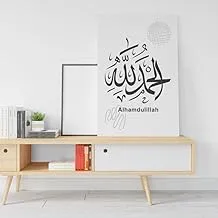 Alhamdullah poster Printed canvas wall art 90x60 cm