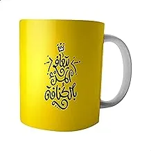 Arabic Phrase Printed Ceramic Mug - Yellow and Black