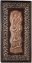 HSG Quran Verse Engraved Wall Tableau, 60 x 30 centimeters