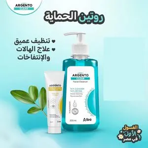 Argento Clear منظف الوجه لجميع أنواع البشرة - 200 مل + كريم مرطب لمحيط العين Argento