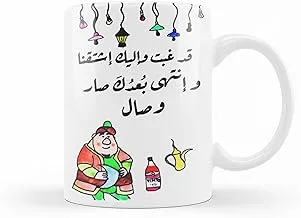 Funny Mug, Ramadan Kareem Design for Coffee Mug