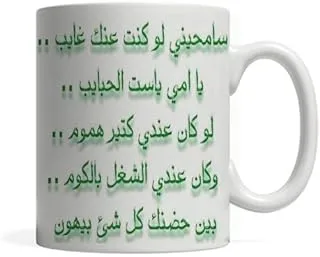 arabic text for mother - ceramic coffee mug