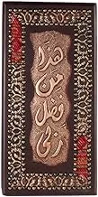 HSG Quran Verse Engraved Wall Tableau, 60 x 30 centimeters