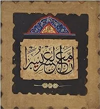 تابلوه خشبي بطبعات إسلامية - 20x20 سم