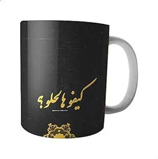 Arabic Phrase Printed Ceramic Mug - Black and Yellow