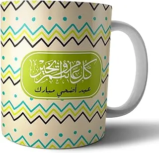 Ceramic Mug Eid Mubarak from Web Afandy