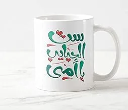 “Set Al-Habayib Ya Omi” Mug