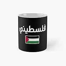 مج كلاسيكي مجاني بعلم فلسطين والخط العربي | أفضل هدية أكواب القهوة مضحك 11 أوقية