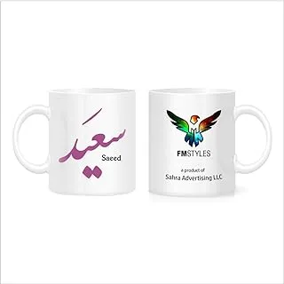 FMstyles Arabic Calligraphy Name Saeed - MUG-WHITE-FMS523