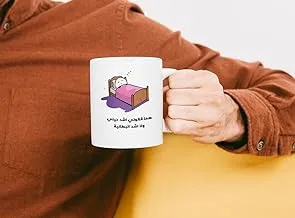 Funny Quotes -Arabic Mug -Mg91