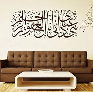 Walliv Surah Al-Hijr Wall Sticker Decal