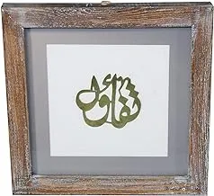 HSG Tafaaol Printed Wall Frame - Brown