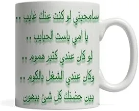Arabic Text For Mother - Ceramic Coffee Mug